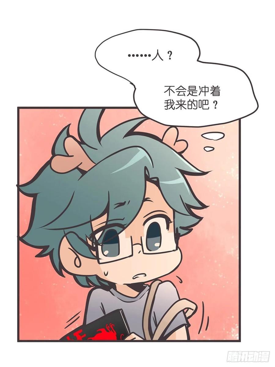 《让妖怪走近科学吧》ACT006 特别征招？ 第17页