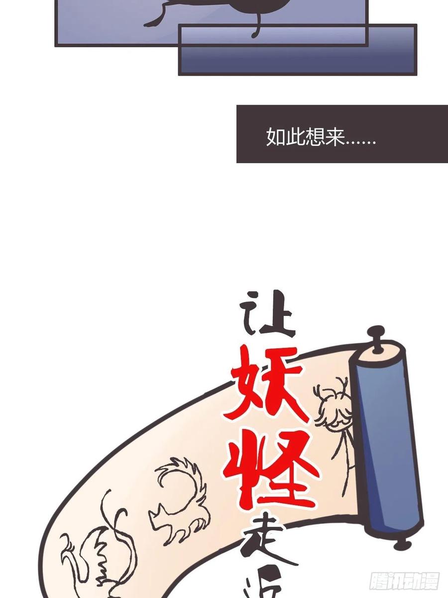 《让妖怪走近科学吧》ACT006 特别征招？ 第3页