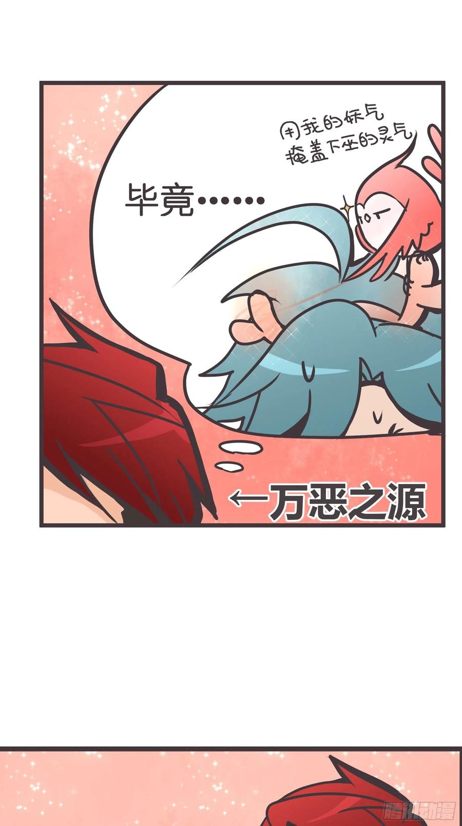 《让妖怪走近科学吧》ACT006 特别征招？ 第30页