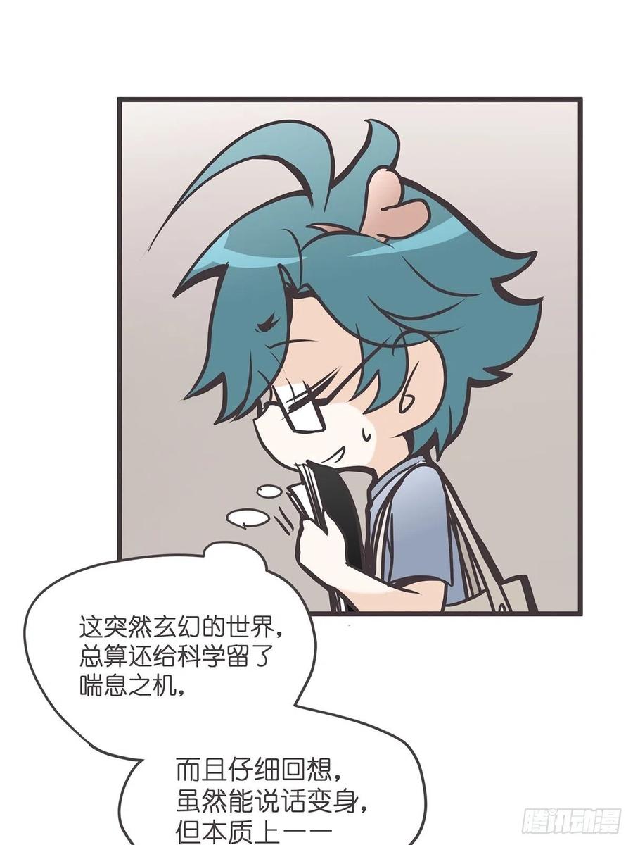 《让妖怪走近科学吧》ACT006 特别征招？ 第5页