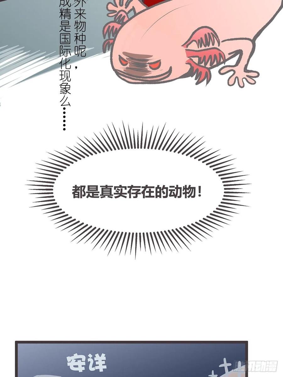 《让妖怪走近科学吧》ACT006 特别征招？ 第9页