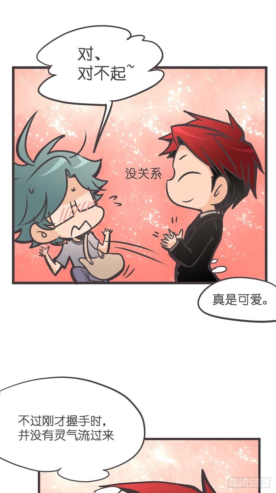 《让妖怪走近科学吧》ACT007 各自的决心 第5页