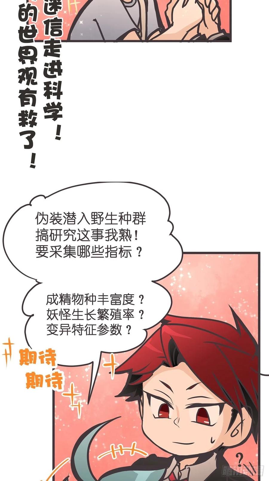 《让妖怪走近科学吧》ACT007 各自的决心 第3页