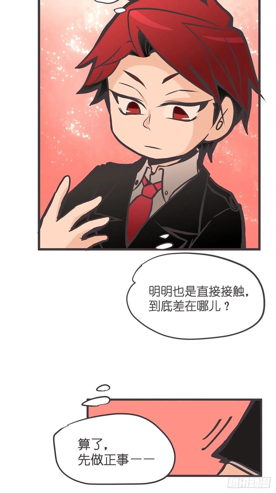 《让妖怪走近科学吧》ACT007 各自的决心 第6页