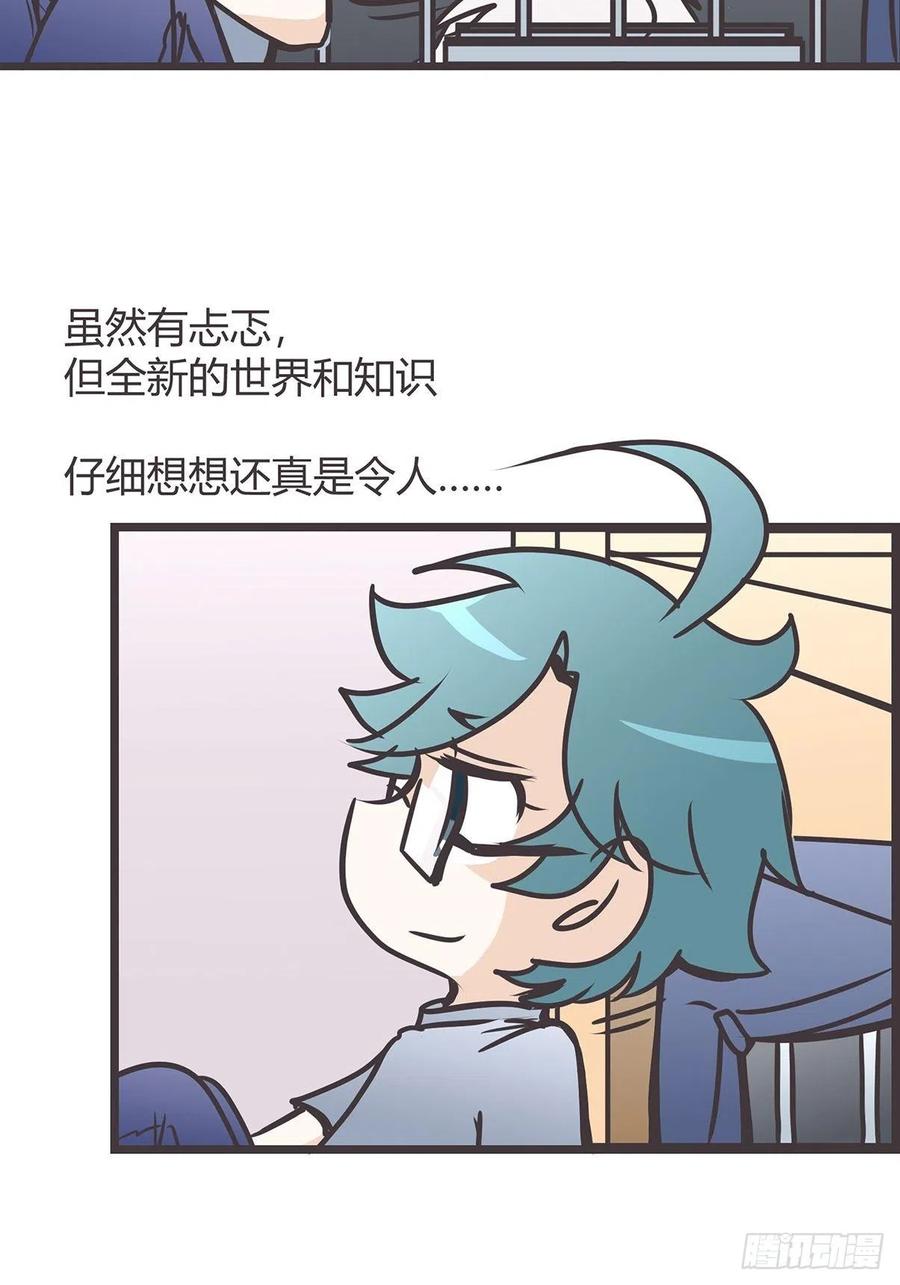 《让妖怪走近科学吧》ACT007 各自的决心 第56页