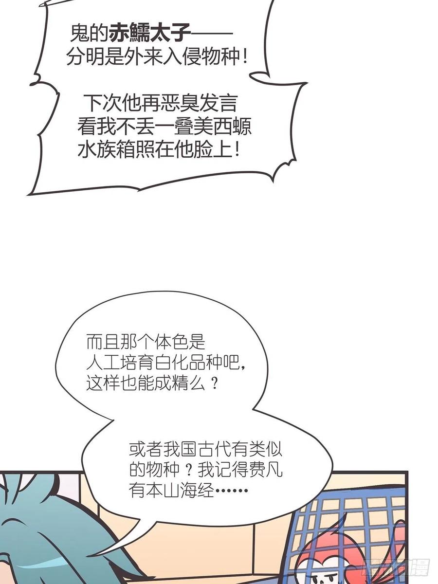 《让妖怪走近科学吧》ACT007 各自的决心 第66页