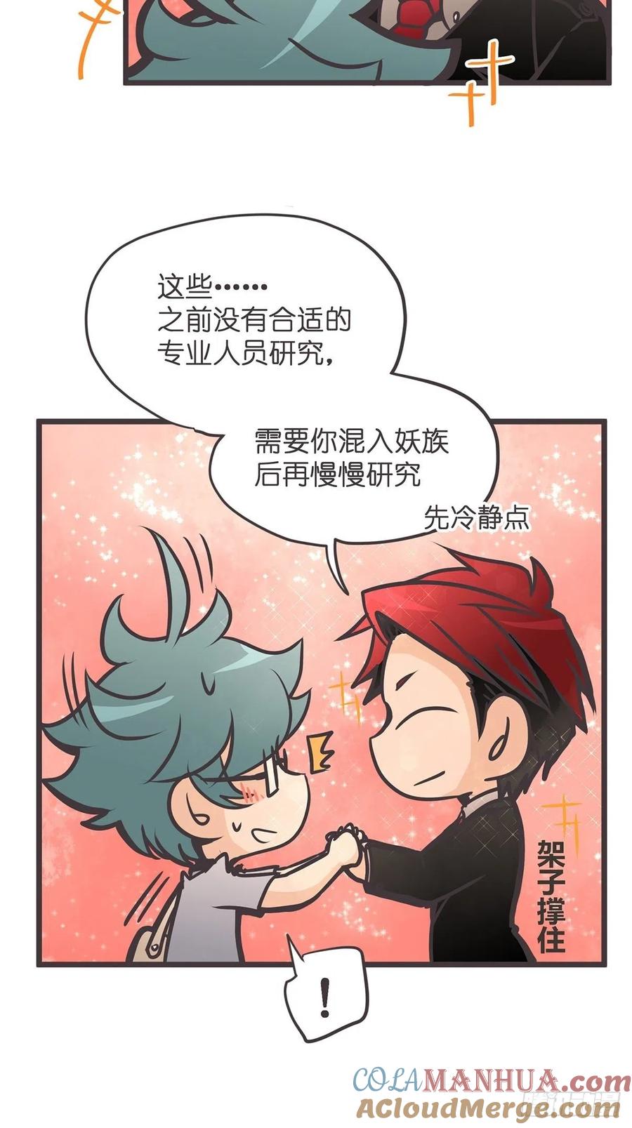 《让妖怪走近科学吧》ACT007 各自的决心 第4页