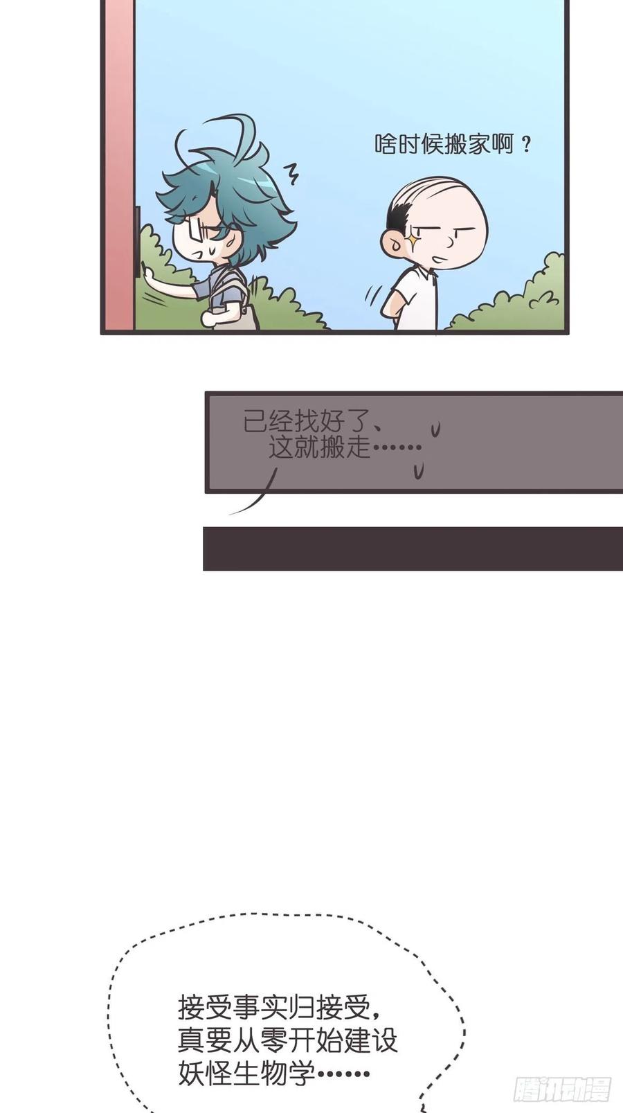 《让妖怪走近科学吧》ACT007 各自的决心 第21页