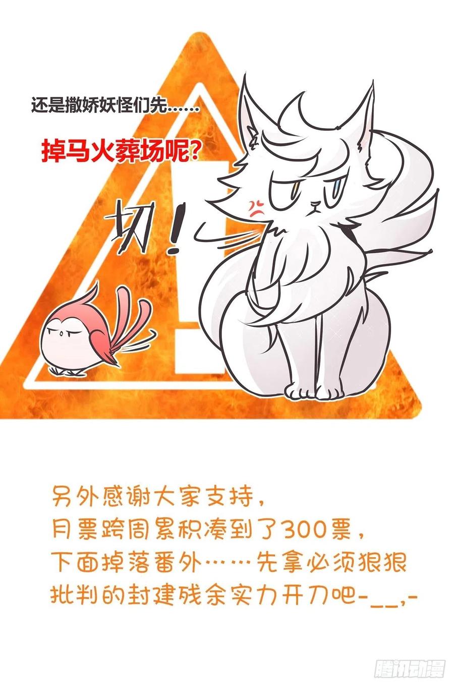 《让妖怪走近科学吧》ACT007 各自的决心 第59页