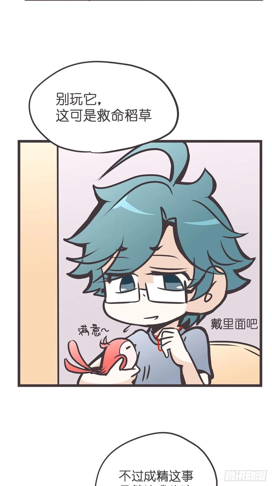 《让妖怪走近科学吧》ACT007 各自的决心 第24页