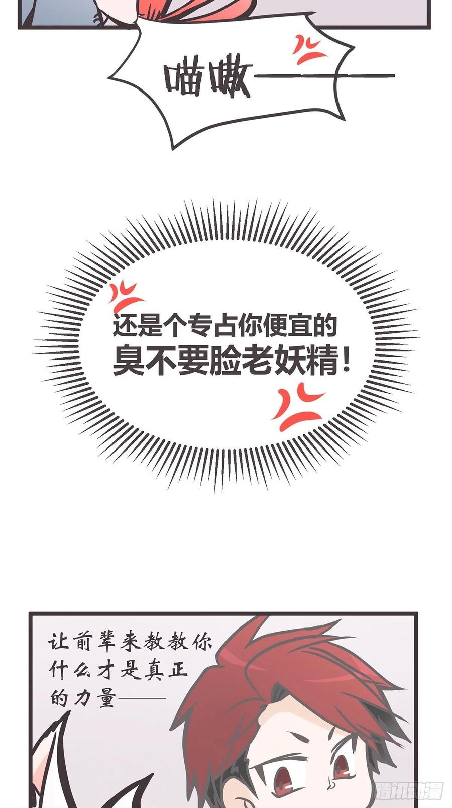 《让妖怪走近科学吧》ACT007 各自的决心 第35页