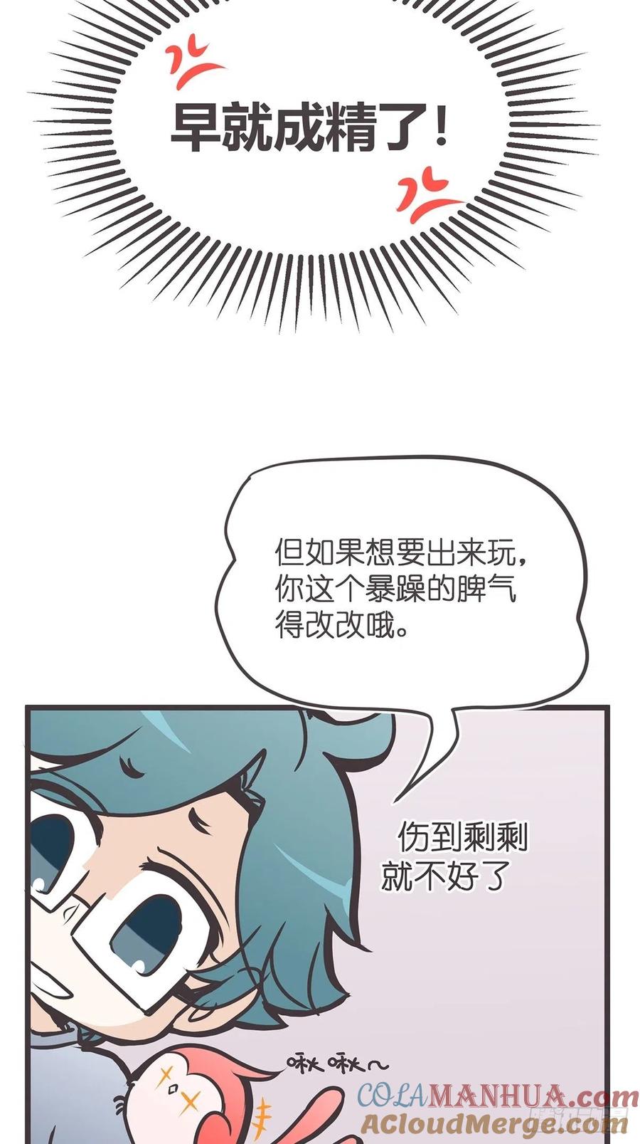《让妖怪走近科学吧》ACT007 各自的决心 第34页
