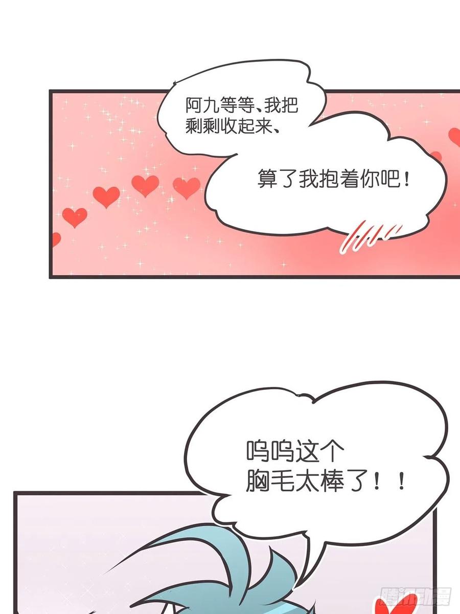 《让妖怪走近科学吧》ACT007 各自的决心 第41页