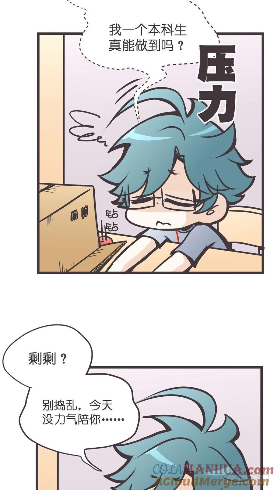 《让妖怪走近科学吧》ACT007 各自的决心 第22页