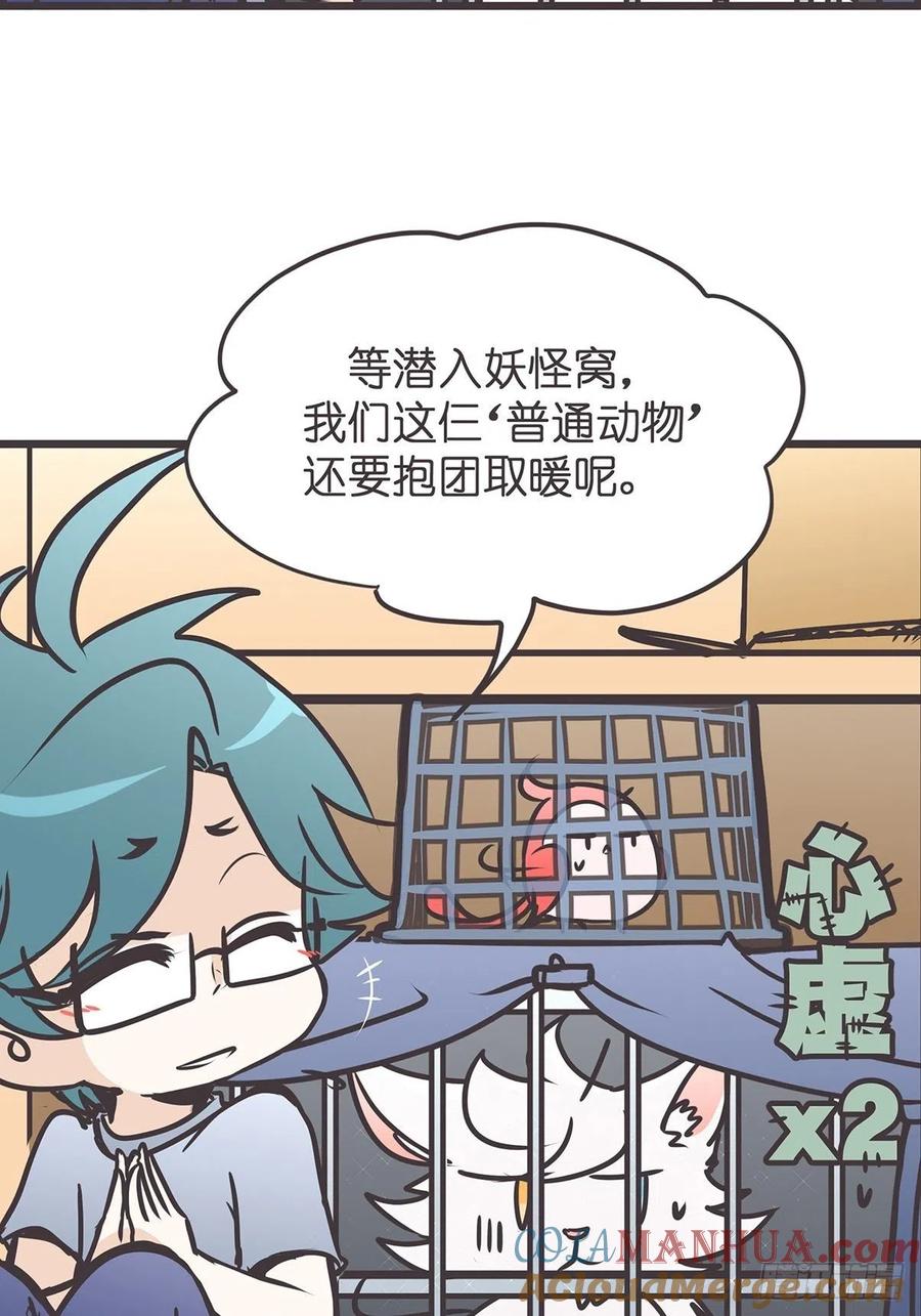 《让妖怪走近科学吧》ACT007 各自的决心 第55页