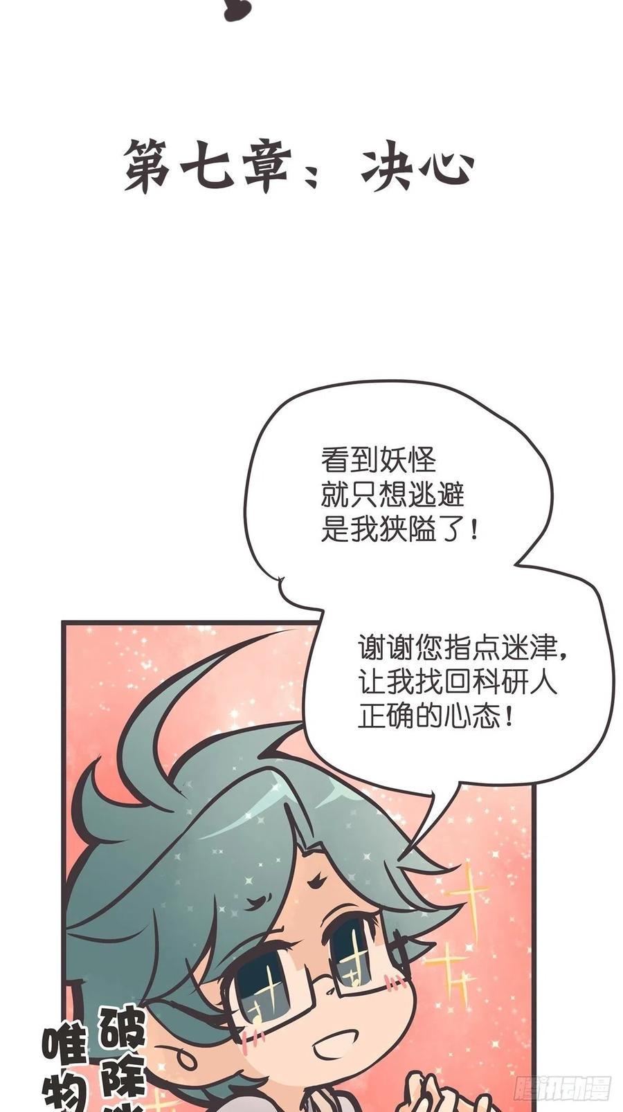 《让妖怪走近科学吧》ACT007 各自的决心 第2页