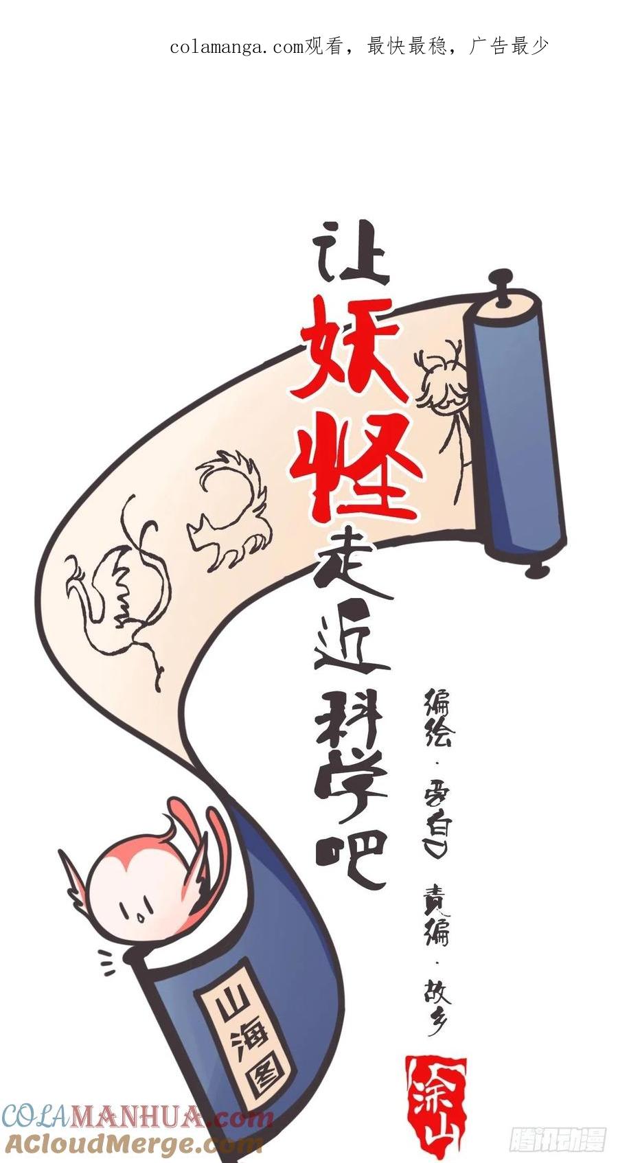 《让妖怪走近科学吧》ACT007 各自的决心 第1页