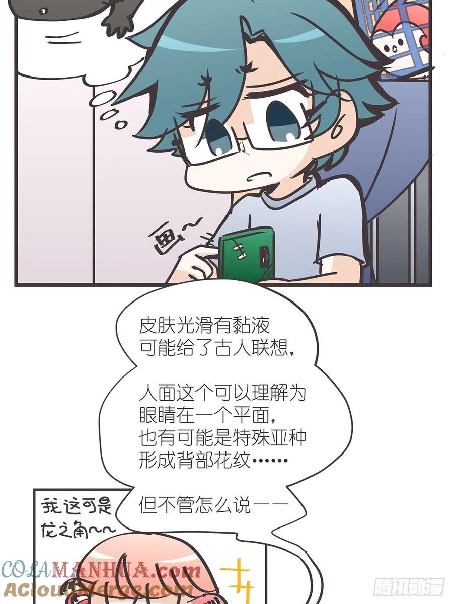 《让妖怪走近科学吧》ACT007 各自的决心 第64页