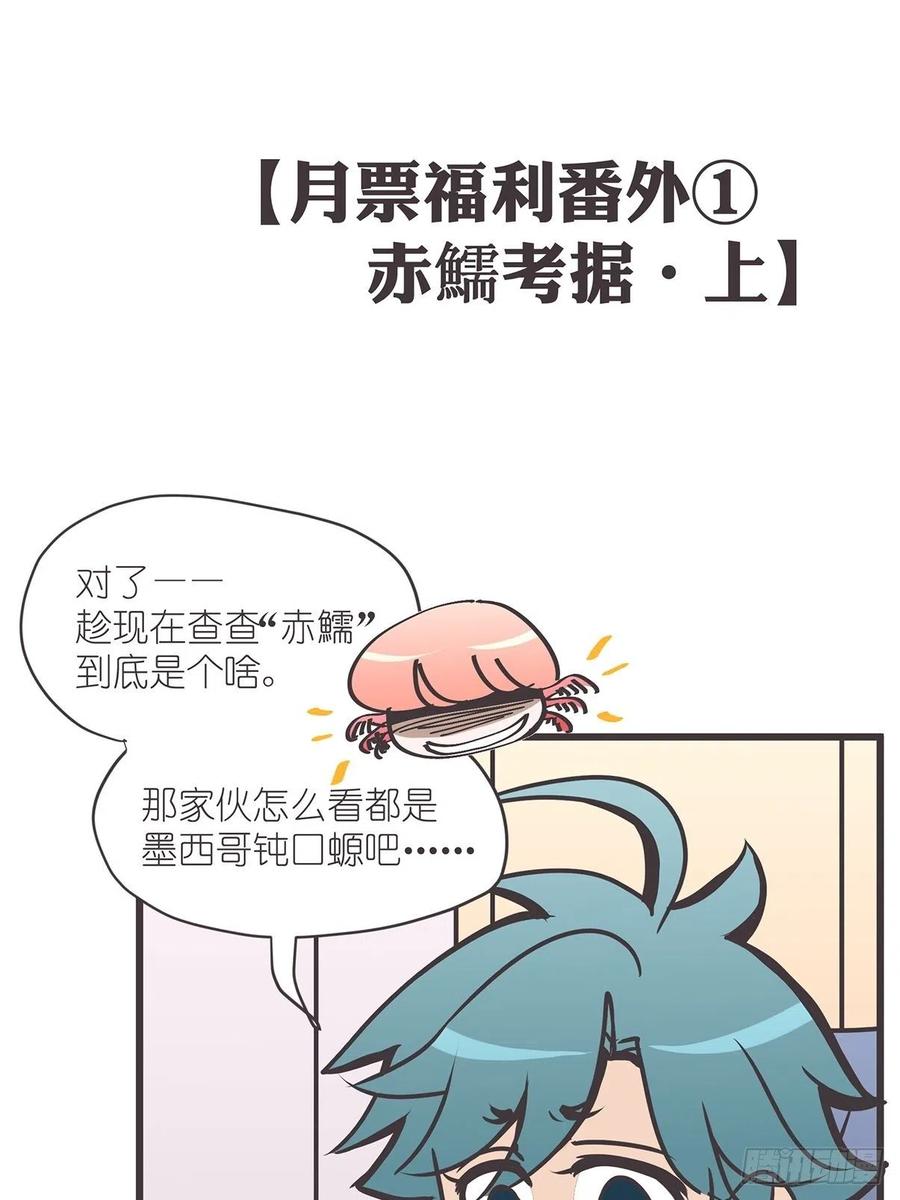 《让妖怪走近科学吧》ACT007 各自的决心 第60页
