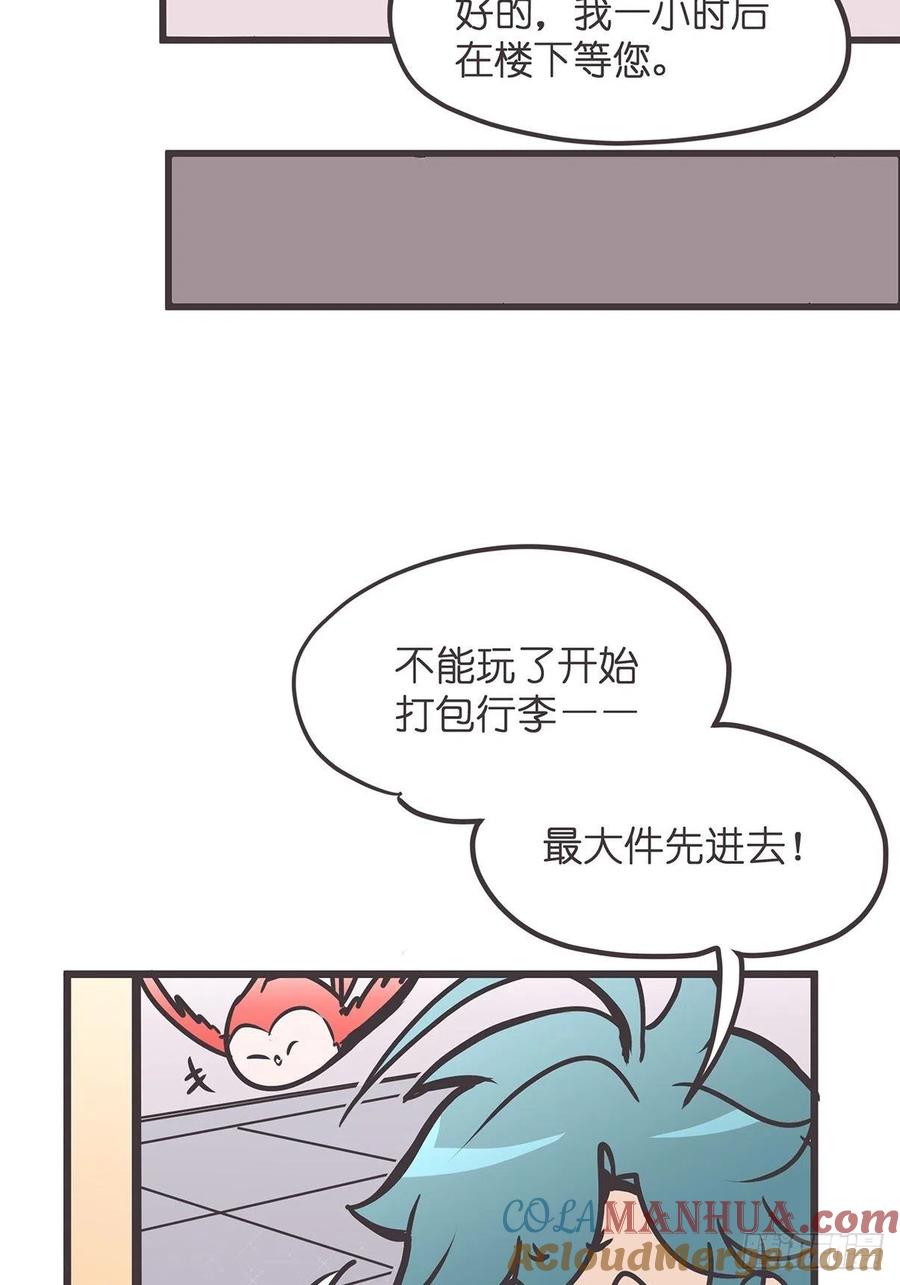 《让妖怪走近科学吧》ACT007 各自的决心 第49页