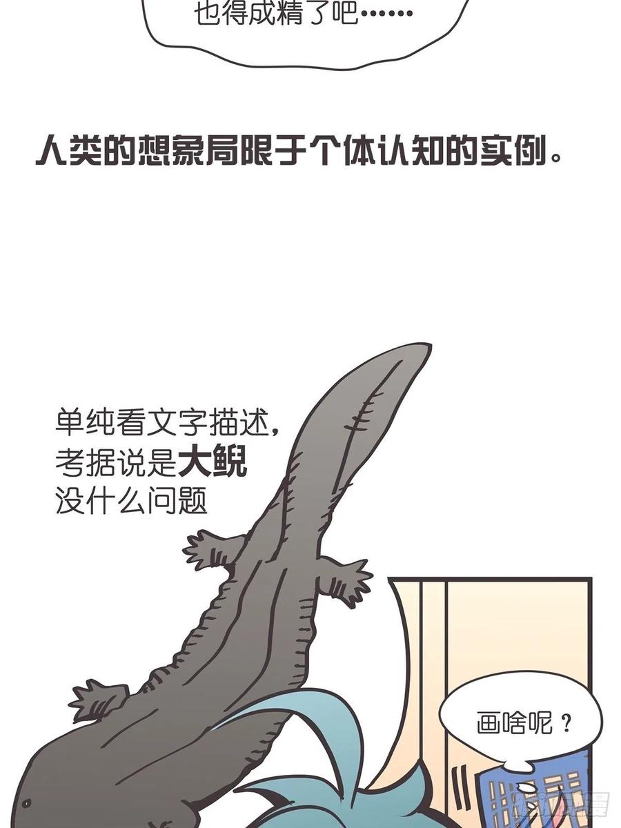 《让妖怪走近科学吧》ACT007 各自的决心 第63页