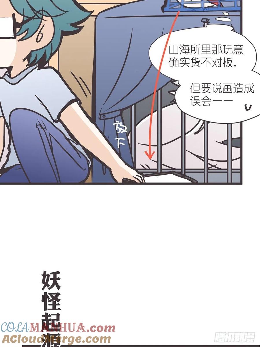 《让妖怪走近科学吧》ACT007 各自的决心 第67页
