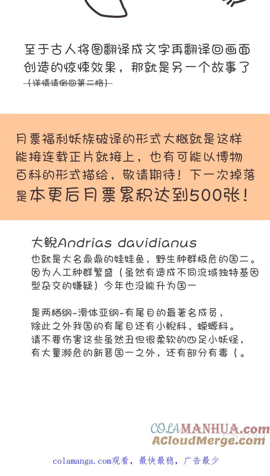 《让妖怪走近科学吧》ACT007 各自的决心 第70页