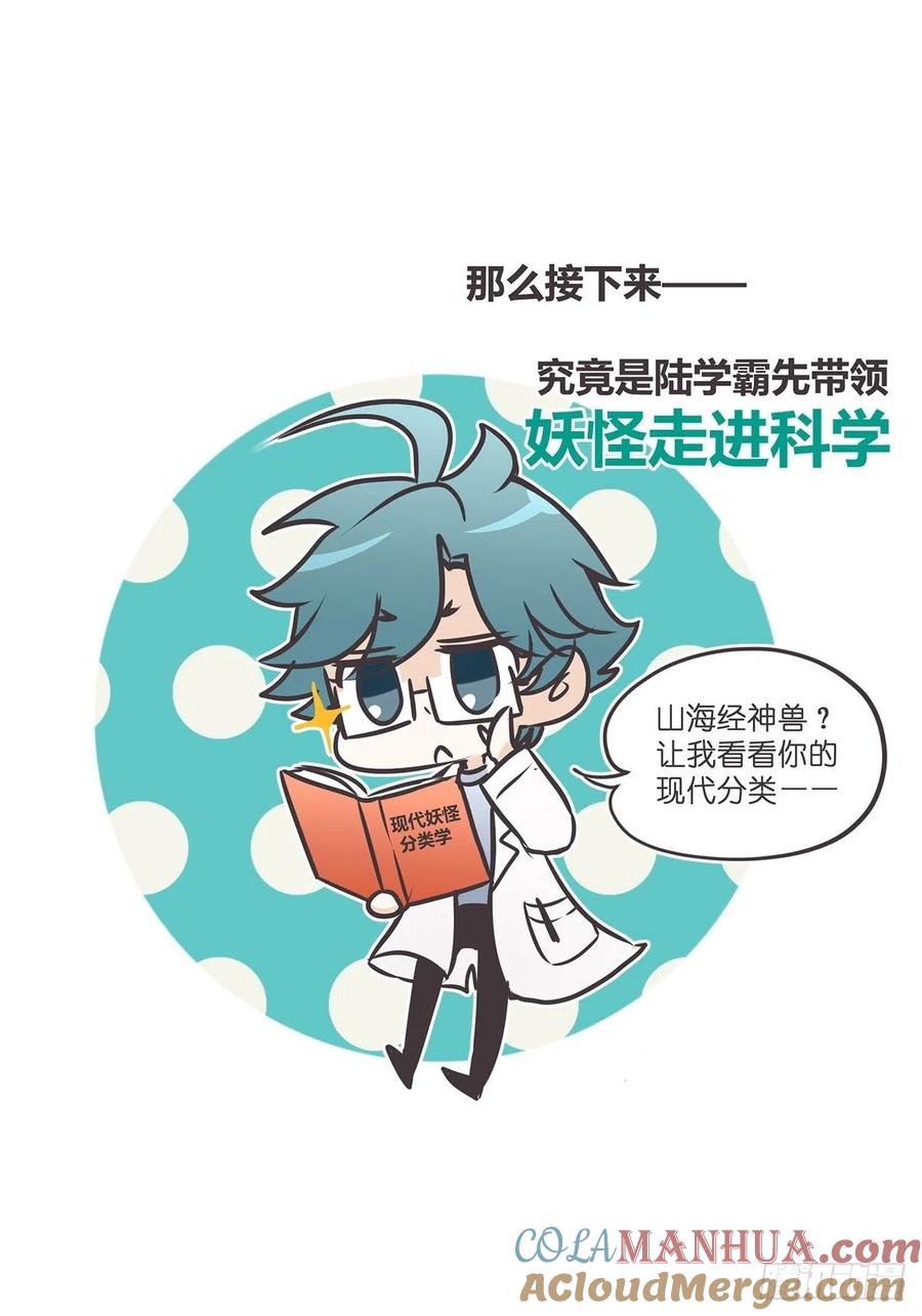《让妖怪走近科学吧》ACT007 各自的决心 第58页
