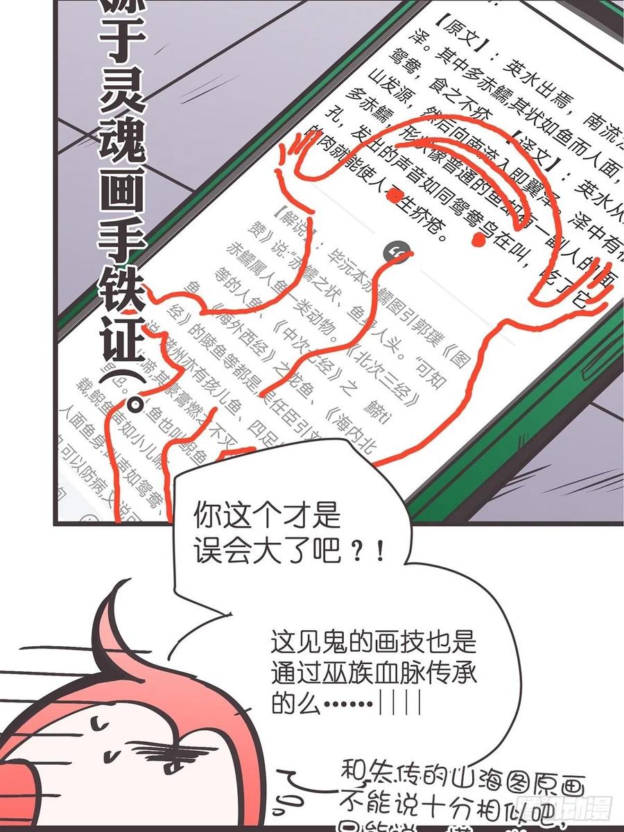 《让妖怪走近科学吧》ACT007 各自的决心 第68页