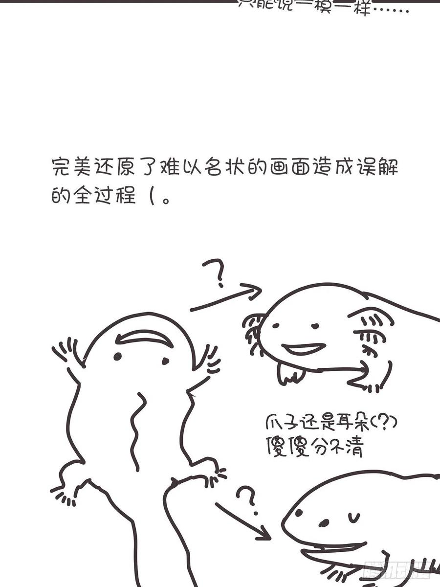 《让妖怪走近科学吧》ACT007 各自的决心 第69页