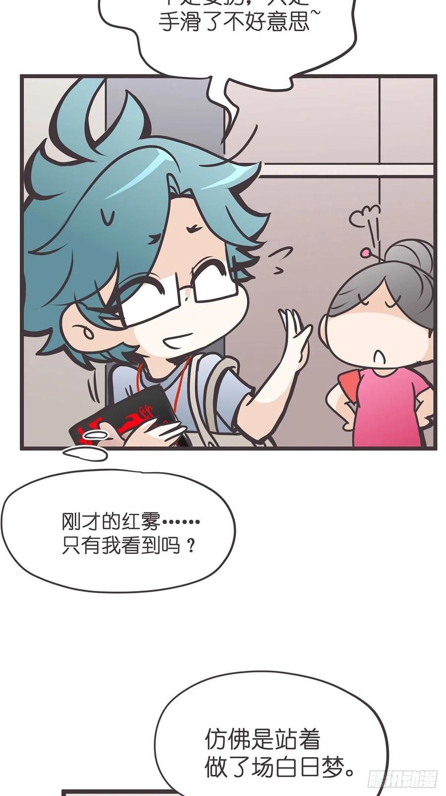 《让妖怪走近科学吧》ACT007 各自的决心 第18页