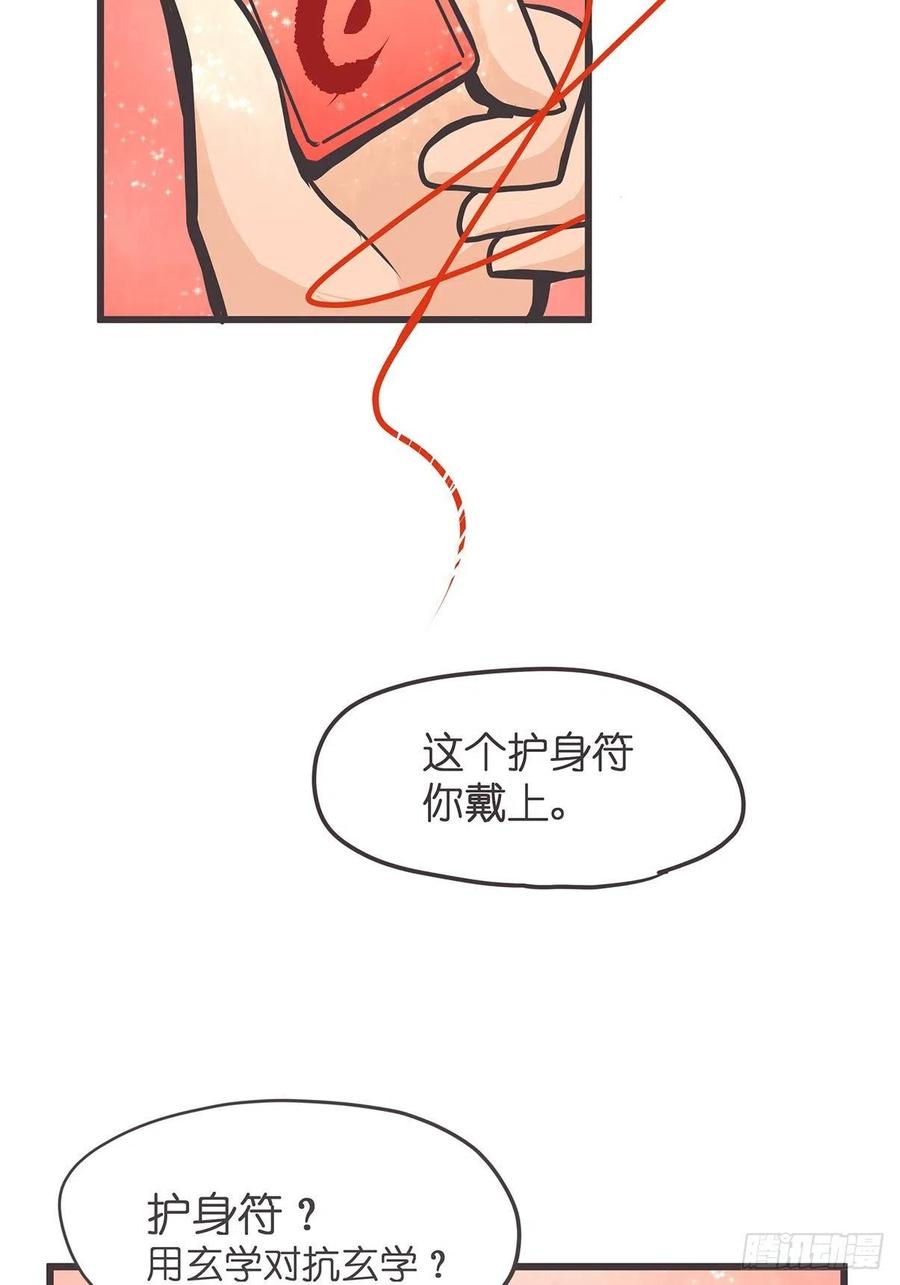 《让妖怪走近科学吧》ACT007 各自的决心 第9页