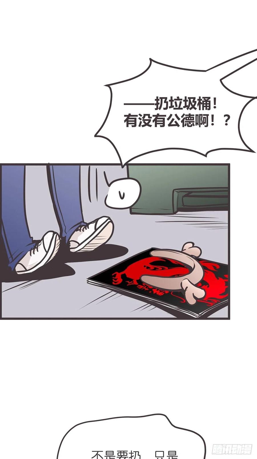 《让妖怪走近科学吧》ACT007 各自的决心 第17页