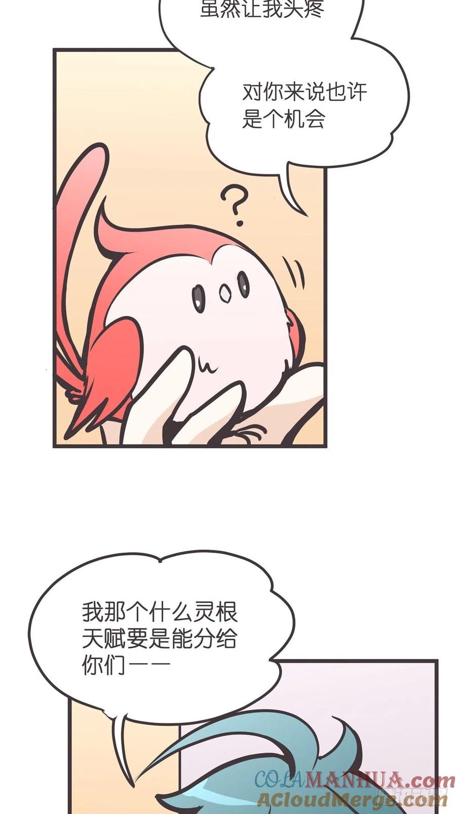 《让妖怪走近科学吧》ACT007 各自的决心 第25页