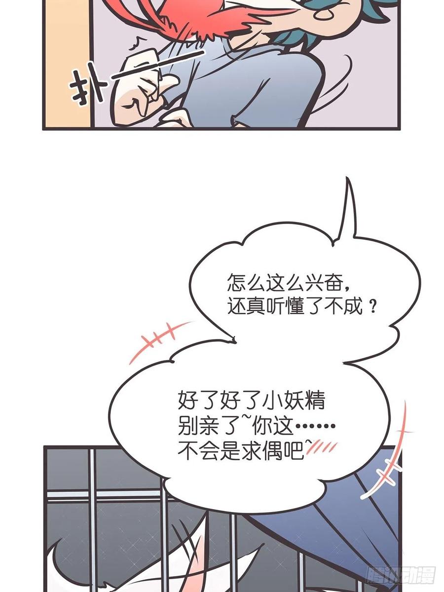 《让妖怪走近科学吧》ACT007 各自的决心 第29页