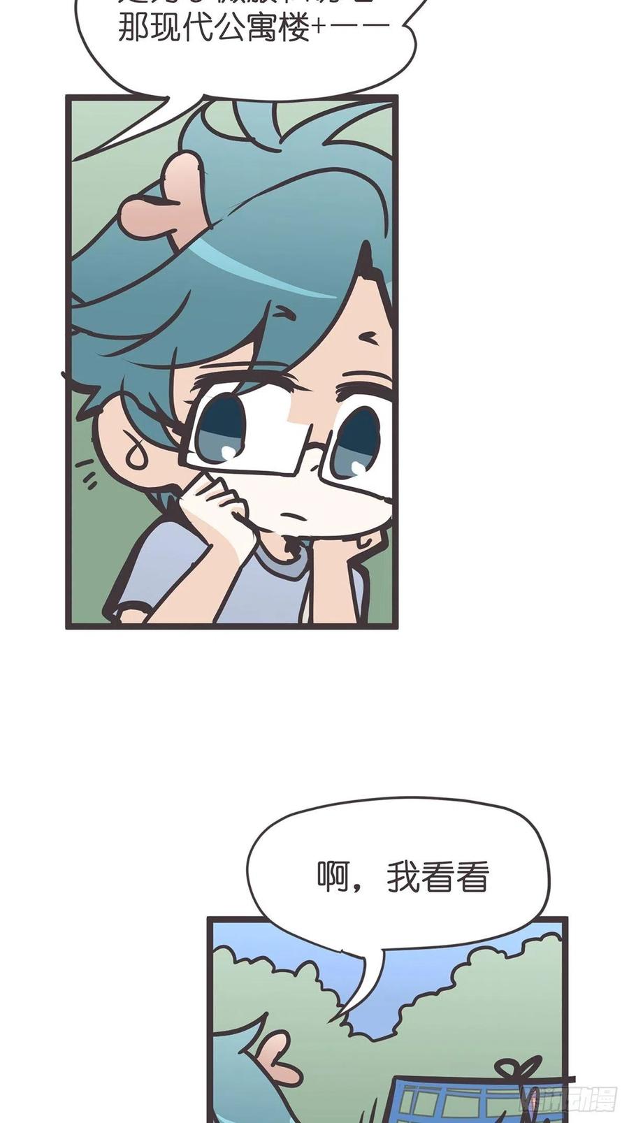 《让妖怪走近科学吧》ACT008：欢迎来到妖怪社区 第51页
