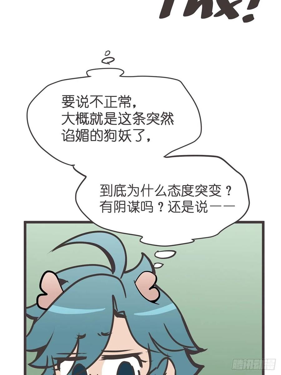 《让妖怪走近科学吧》ACT008：欢迎来到妖怪社区 第39页