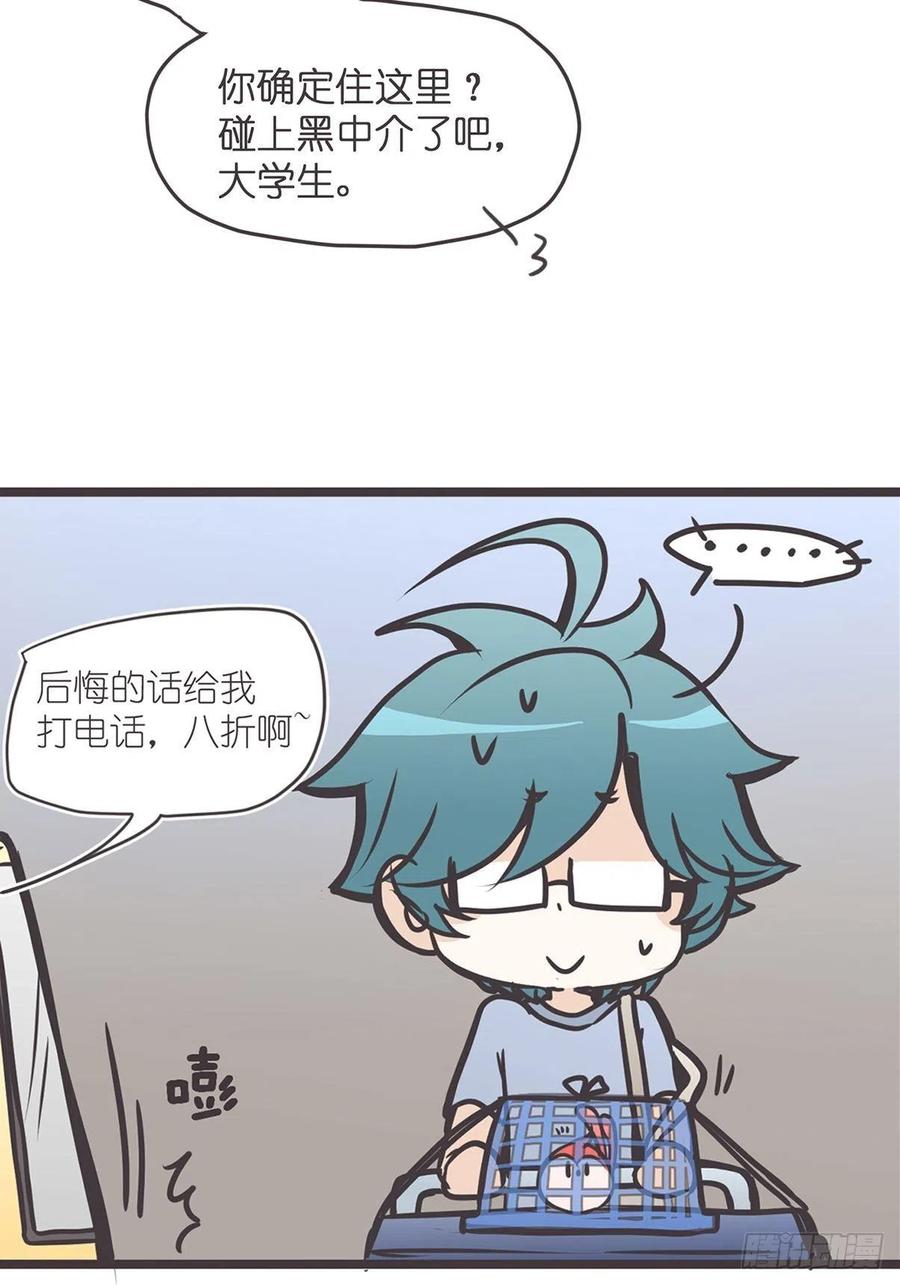 《让妖怪走近科学吧》ACT008：欢迎来到妖怪社区 第5页