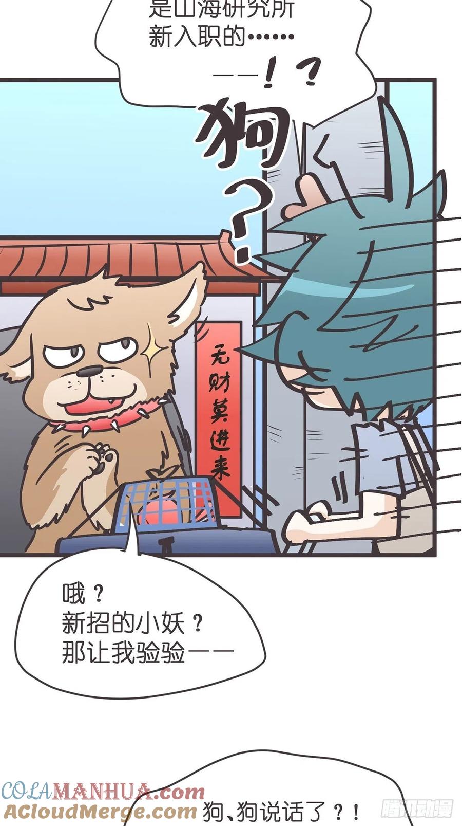 《让妖怪走近科学吧》ACT008：欢迎来到妖怪社区 第19页