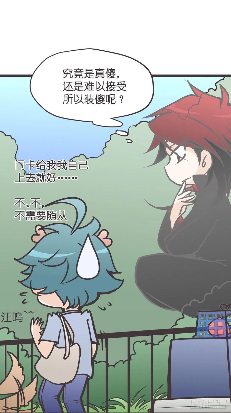 《让妖怪走近科学吧》ACT008：欢迎来到妖怪社区 第54页
