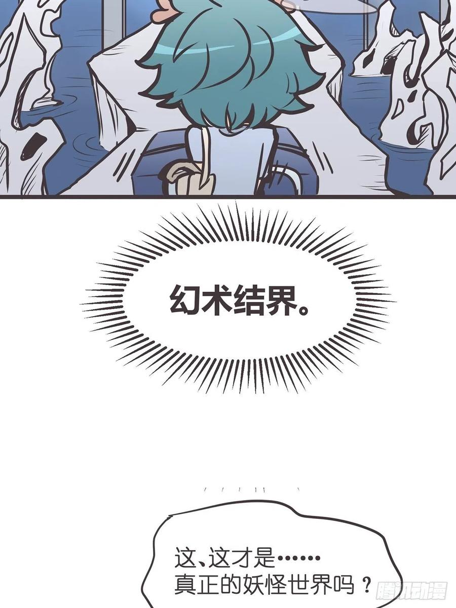 《让妖怪走近科学吧》ACT008：欢迎来到妖怪社区 第15页