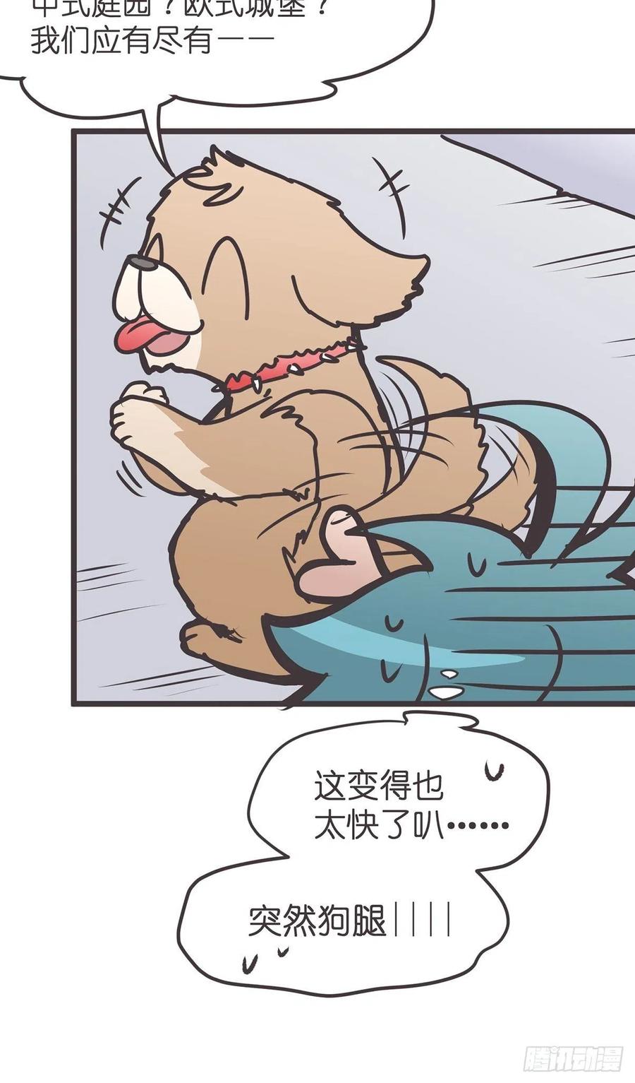 《让妖怪走近科学吧》ACT008：欢迎来到妖怪社区 第29页