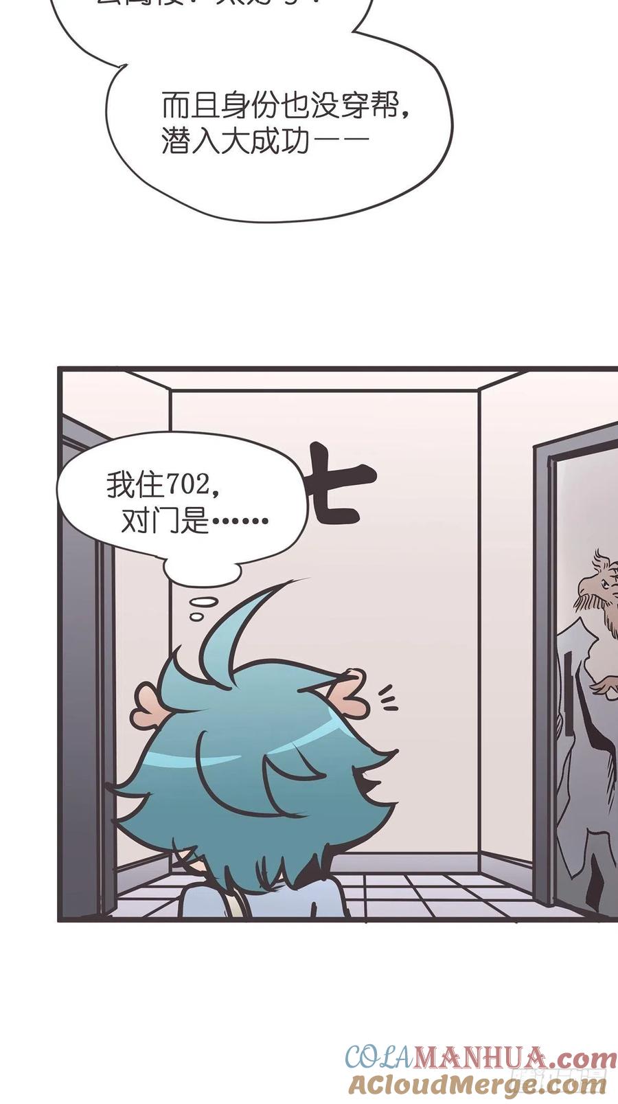 《让妖怪走近科学吧》ACT008：欢迎来到妖怪社区 第58页