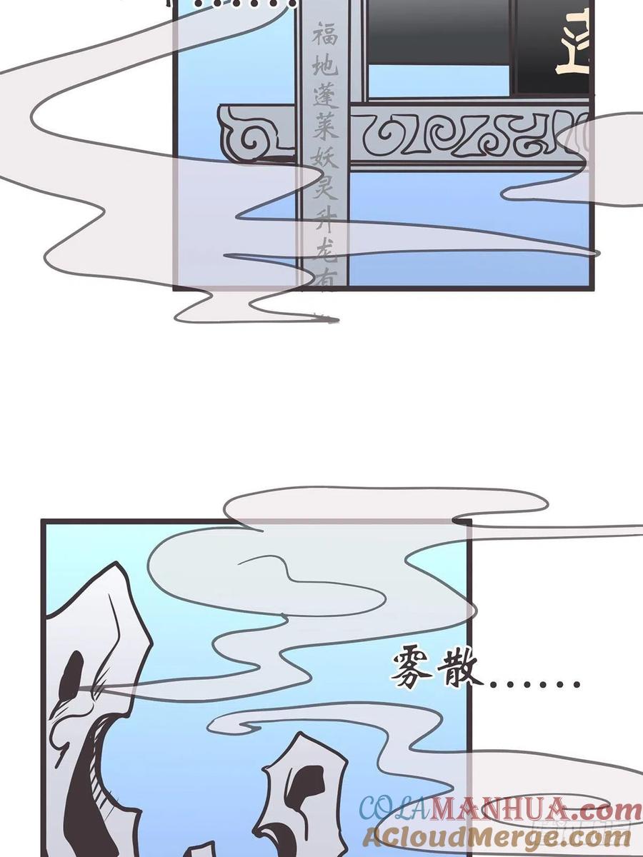 《让妖怪走近科学吧》ACT008：欢迎来到妖怪社区 第13页