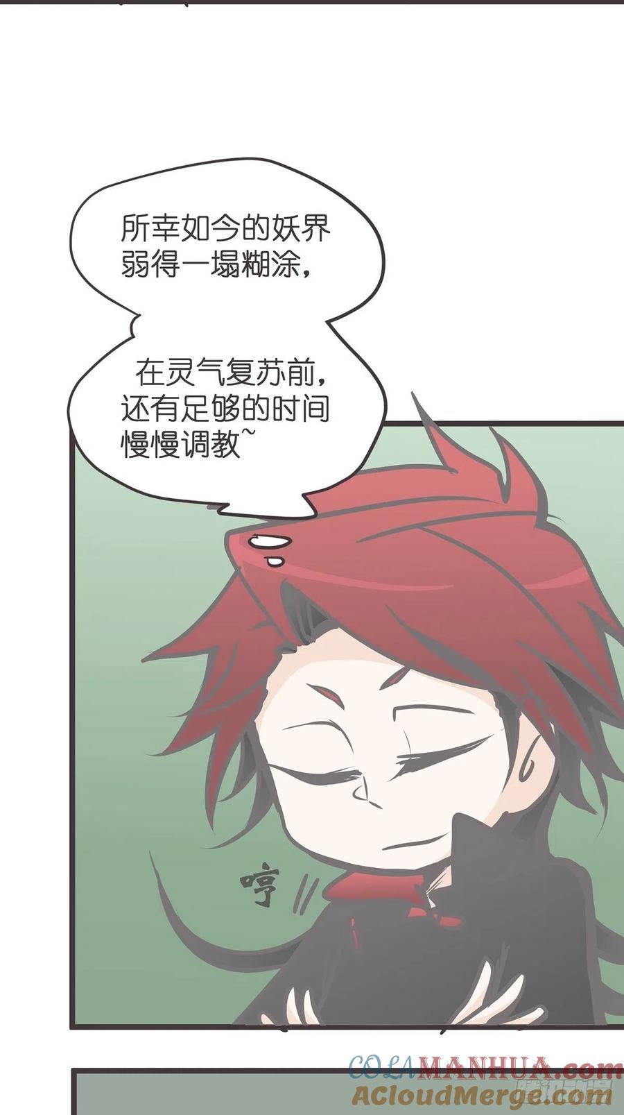 《让妖怪走近科学吧》ACT008：欢迎来到妖怪社区 第55页