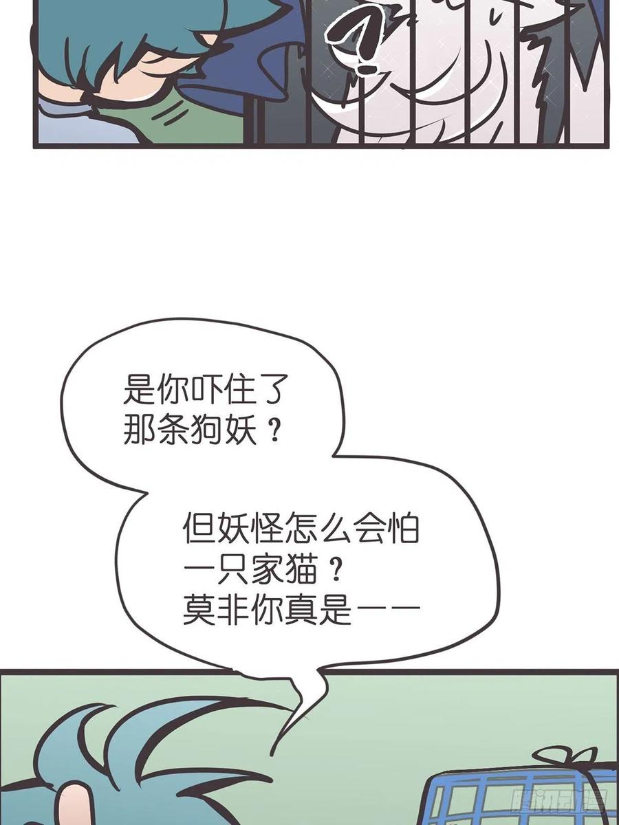 《让妖怪走近科学吧》ACT008：欢迎来到妖怪社区 第45页