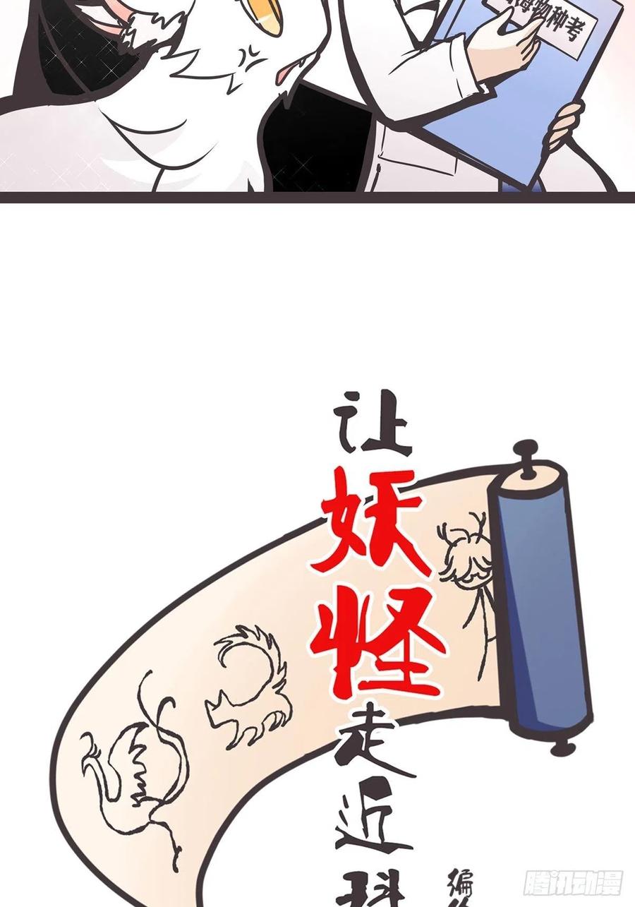 《让妖怪走近科学吧》ACT008：欢迎来到妖怪社区 第2页
