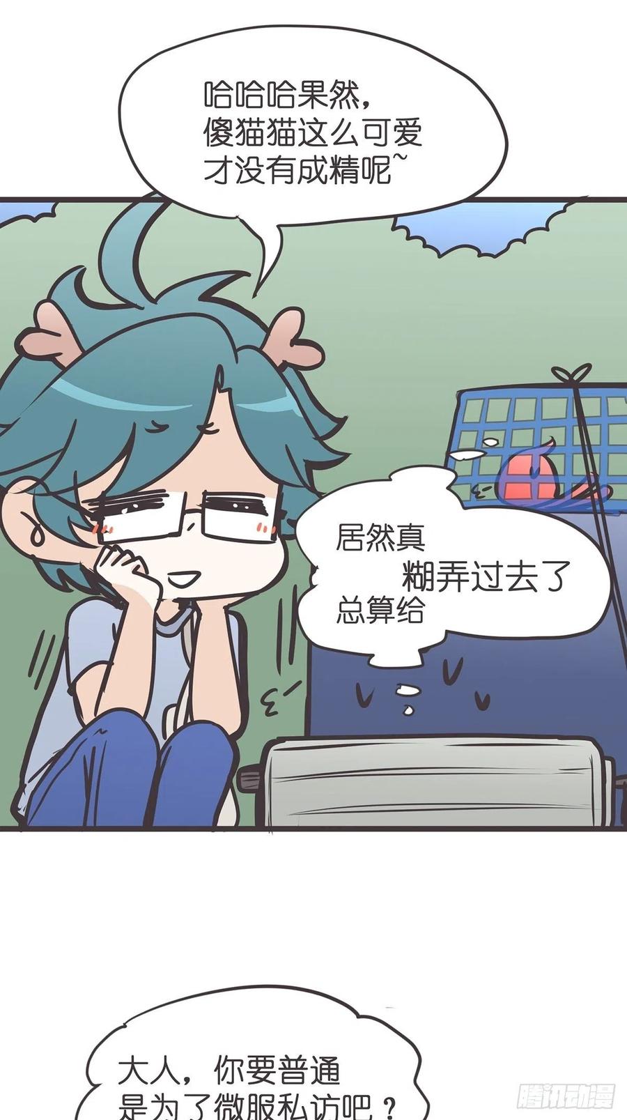 《让妖怪走近科学吧》ACT008：欢迎来到妖怪社区 第50页