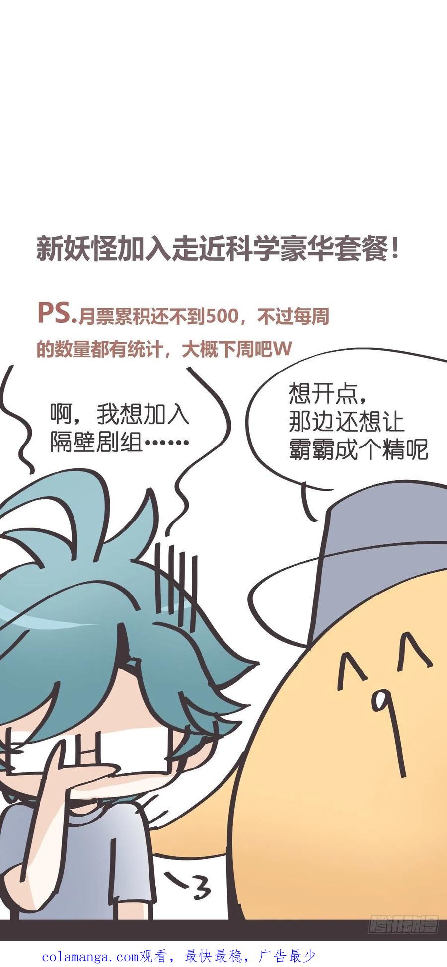 《让妖怪走近科学吧》ACT008：欢迎来到妖怪社区 第66页