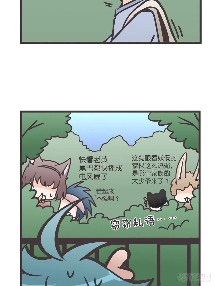 《让妖怪走近科学吧》ACT008：欢迎来到妖怪社区 第32页